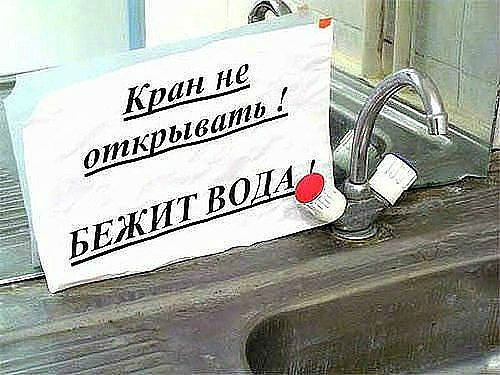 кран-вода.jpg